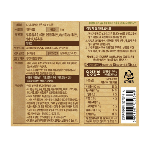 한국 팬케이크 믹스 - 1KG (26-Dec-22) Cj Condiments Singarea Online Asian Supermarket UAE