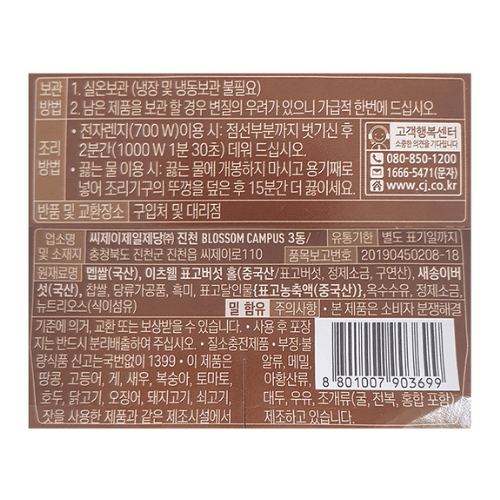 Mushroom Brown Nutrition Rice CJ Food Ltd. Instant Food Singarea Online Asian Supermarket UAE