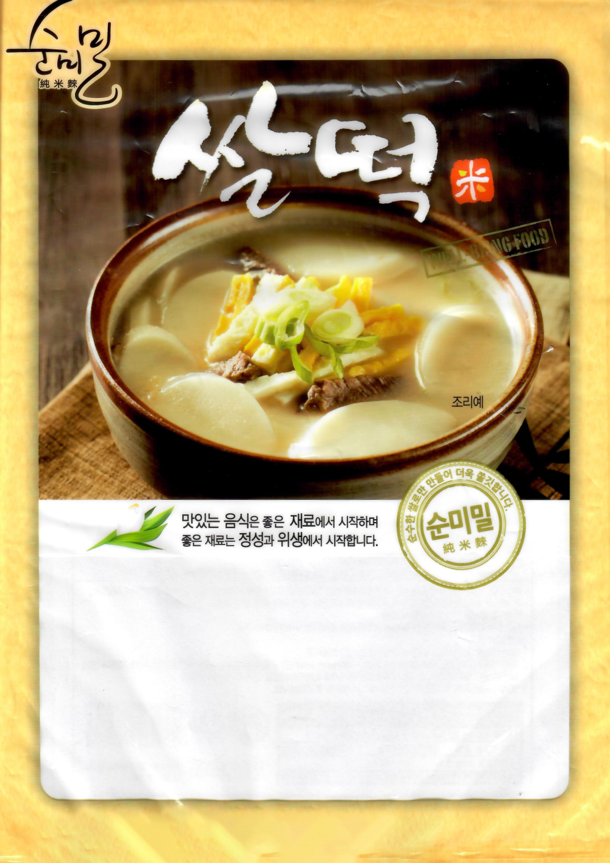 떡볶이 한양